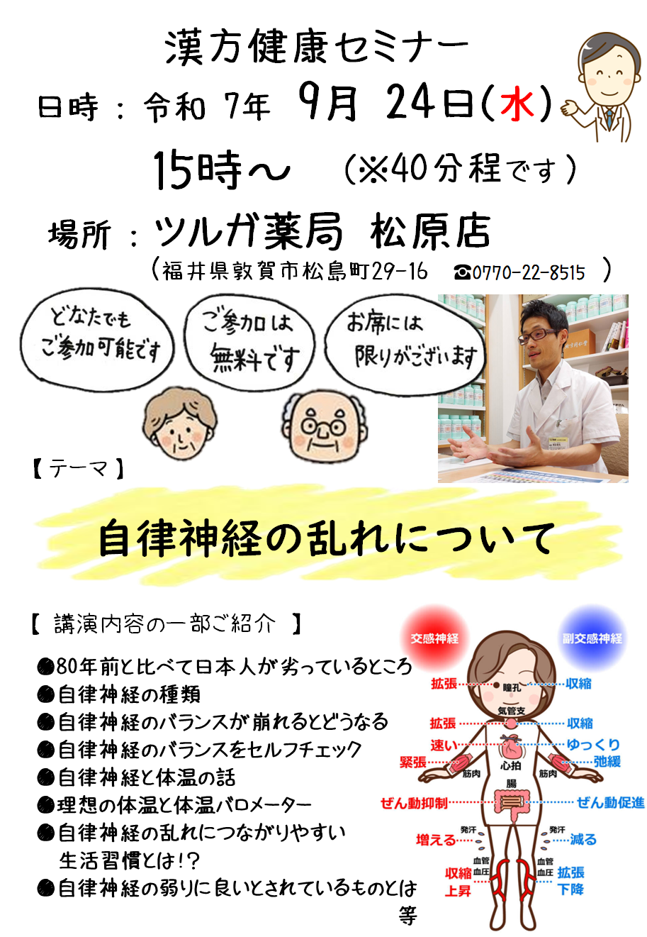 漢方健康セミナー【松原店】