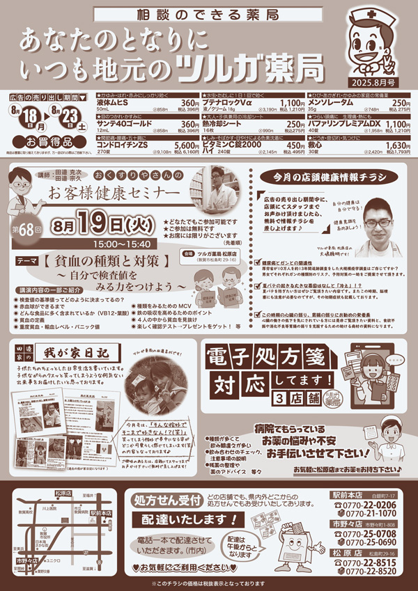 今月の折込チラシ