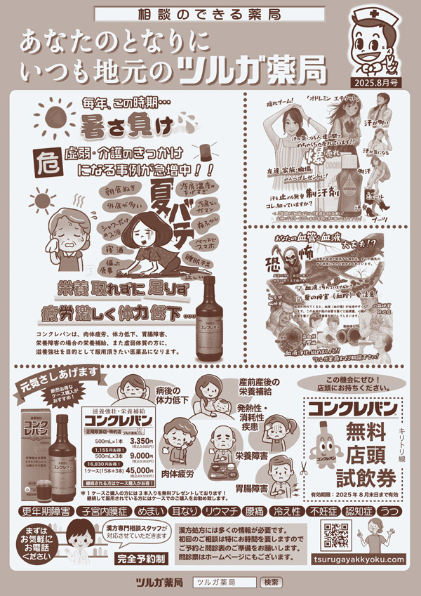 今月の折込チラシ