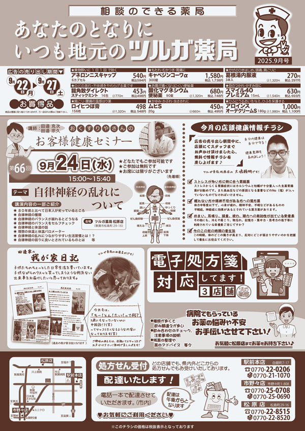 今月の折込チラシ