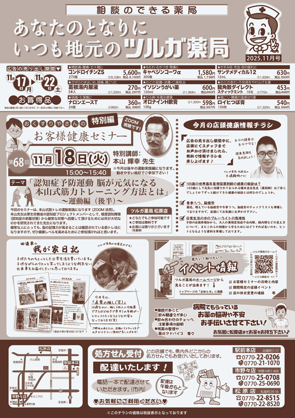 今月の折込チラシ