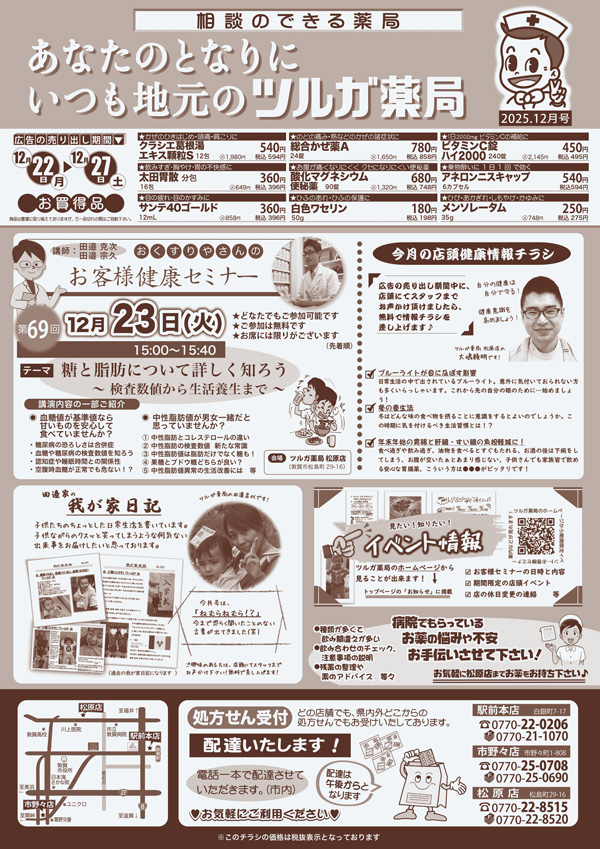 今月の折込チラシ