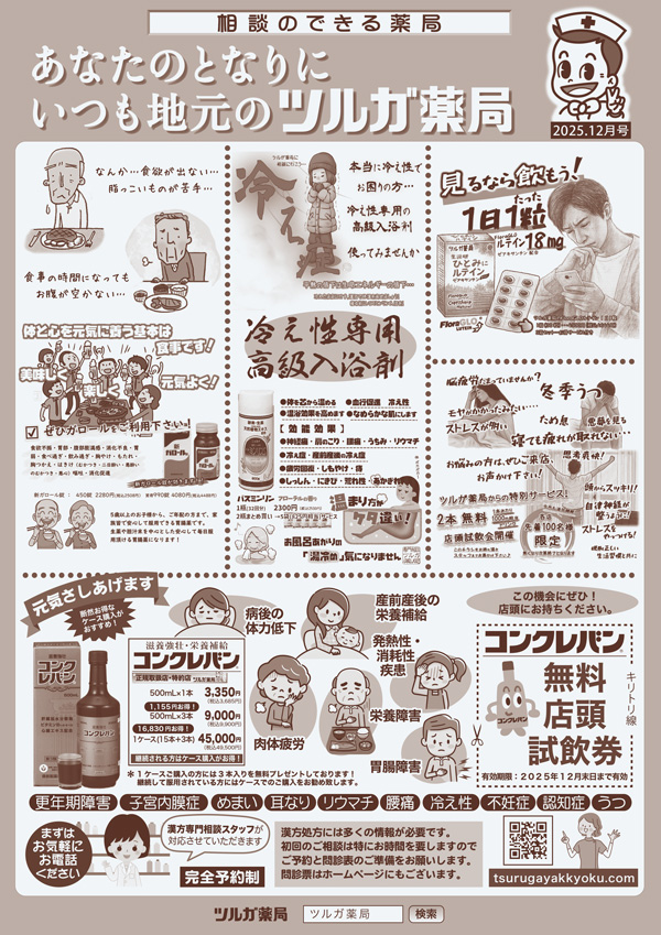 今月の折込チラシ