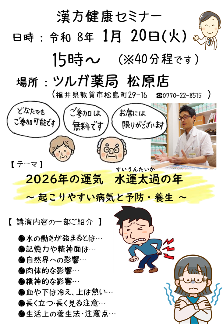 2026年1月のお客様セミナーの日程・内容決まりました！