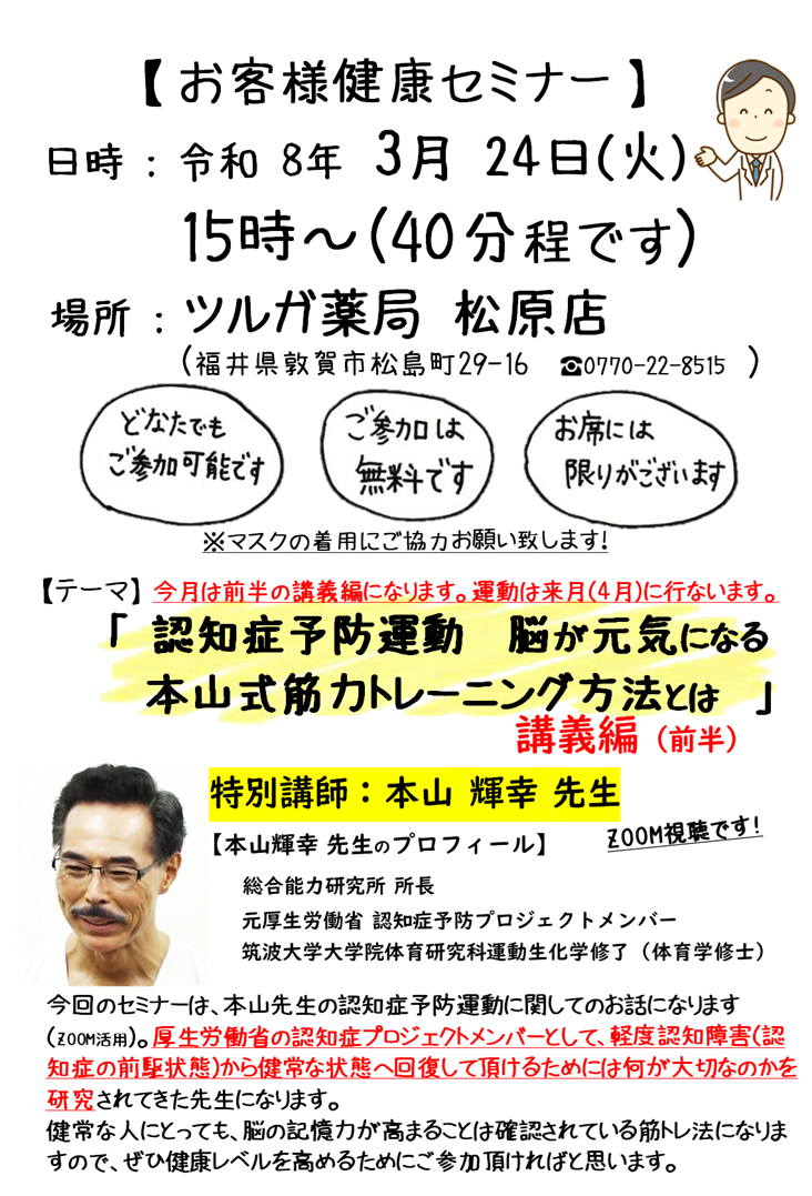 2026年3月のお客様セミナーの日程・内容決まりました！