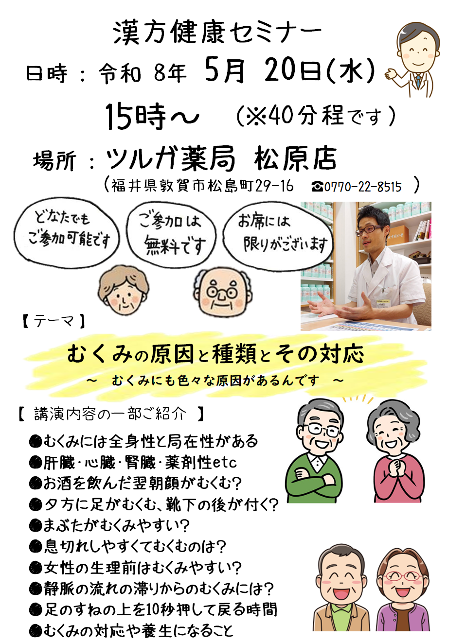 ５月　お客様セミナーのお知らせ