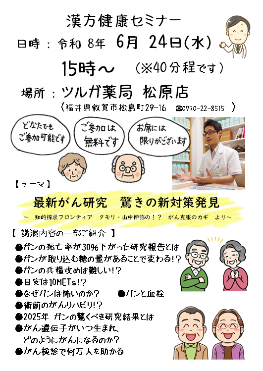 ６月のお客様セミナーのお知らせです！