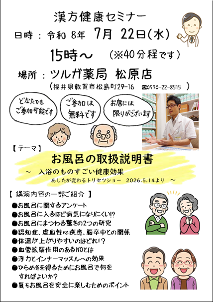 2026年7月のお客様セミナーの日程・内容決まりました！