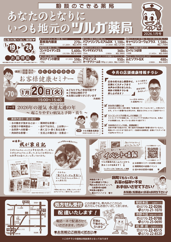 今月の折込チラシ