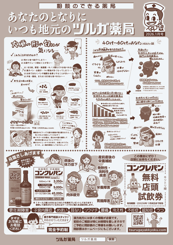 今月の折込チラシ