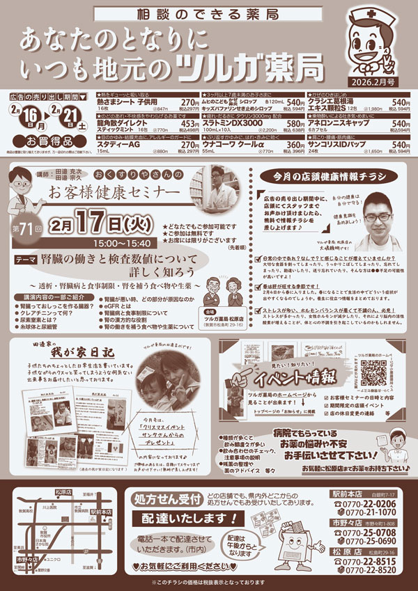 今月の折込チラシ