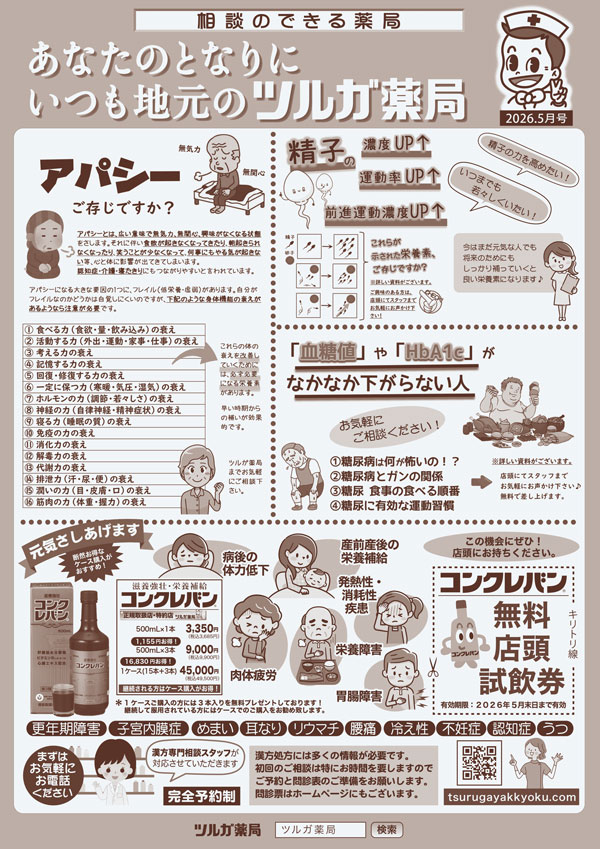 今月の折込チラシ