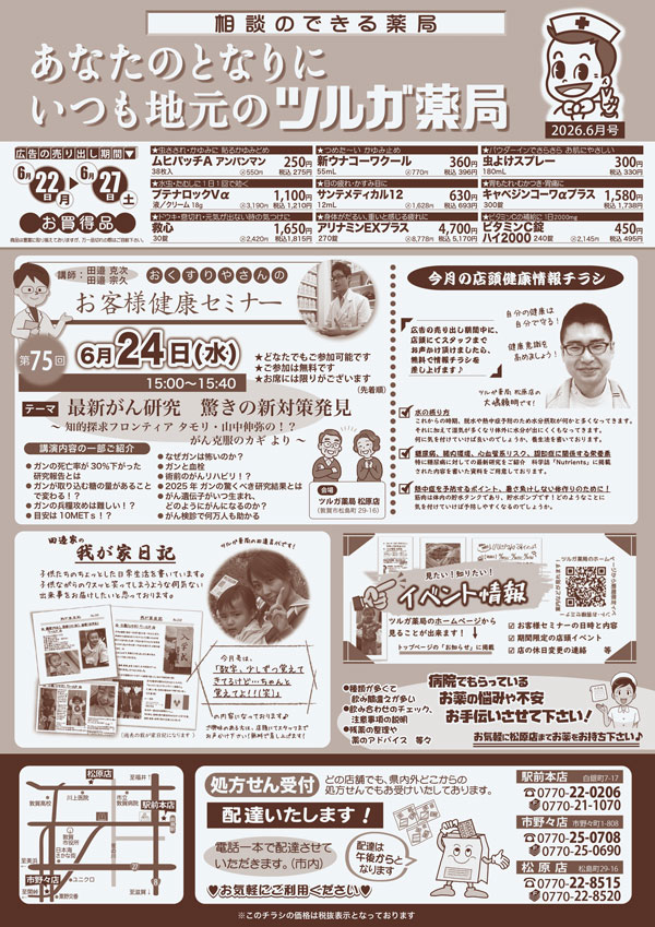 今月の折込チラシ