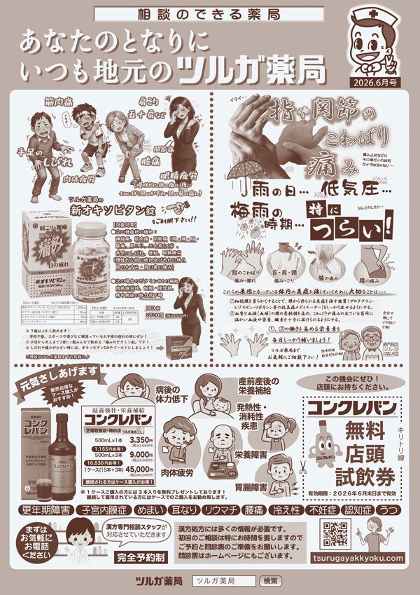 今月の折込チラシ