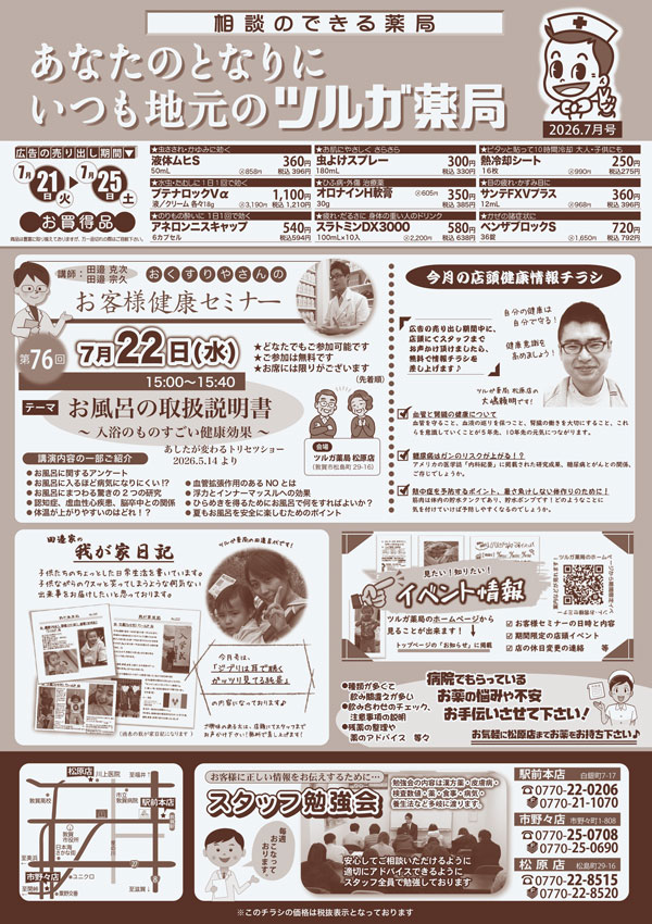 今月の折込チラシ
