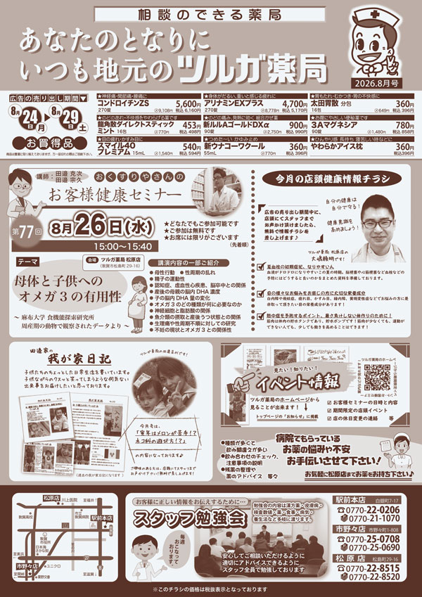 今月の折込チラシ