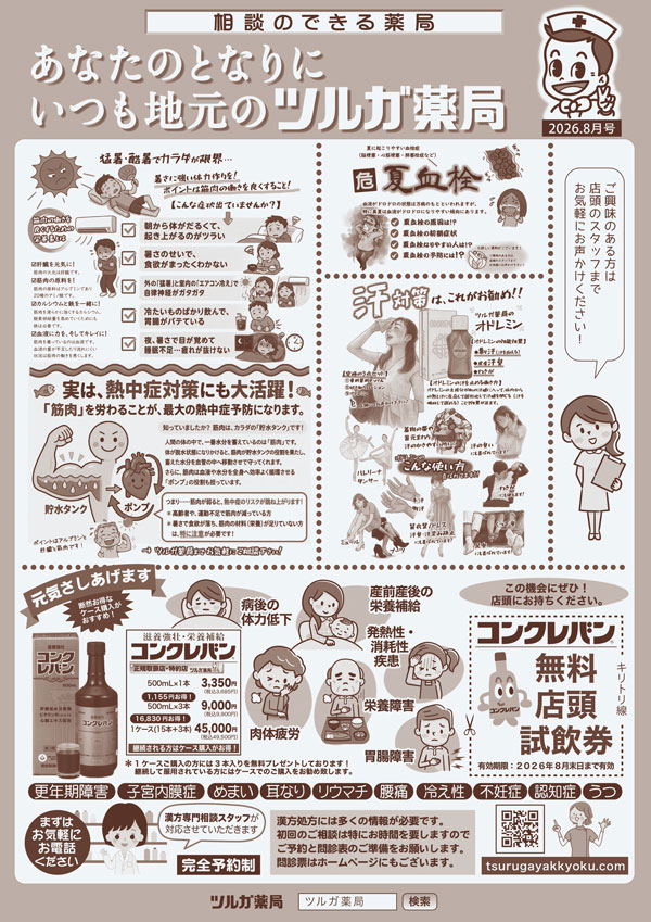 今月の折込チラシ