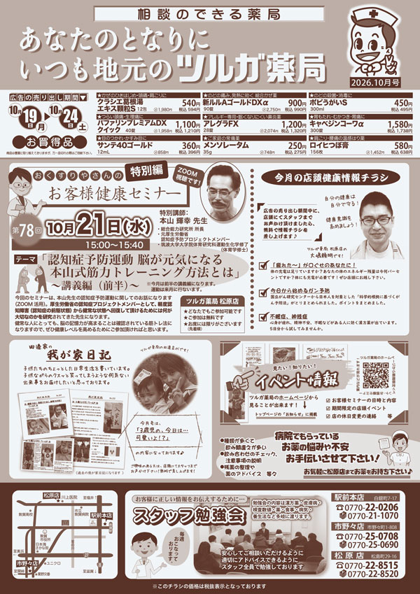 今月の折込チラシ