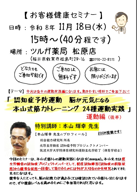 2026年11月　お客様セミナーの内容と日程