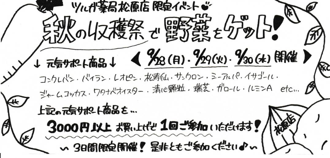 9月の松原店からのお知らせです　※9月のお客様セミナーはお休みになります！