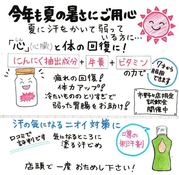 2026年8月の市野々店のイベントお知らせです！