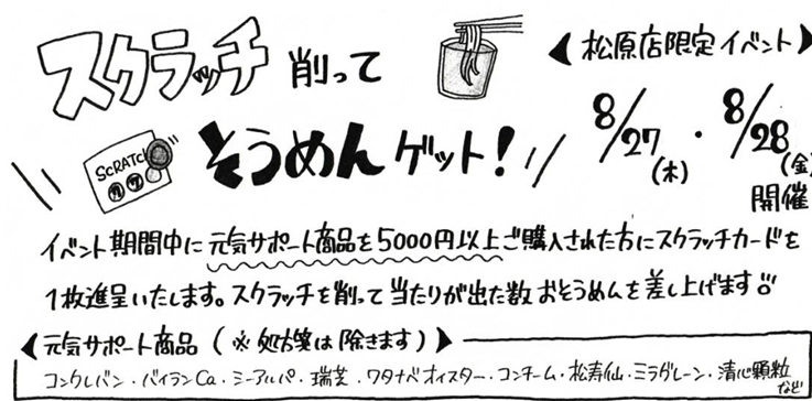 2026年8月の松原店のイベントお知らせです！