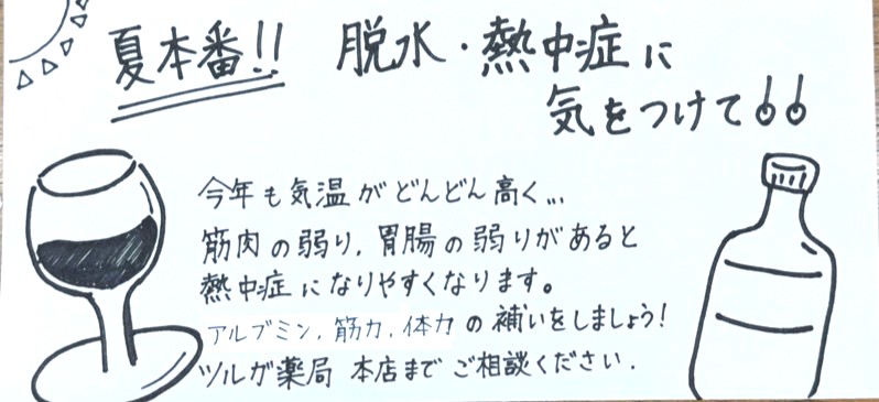 本店からの7月お知らせ