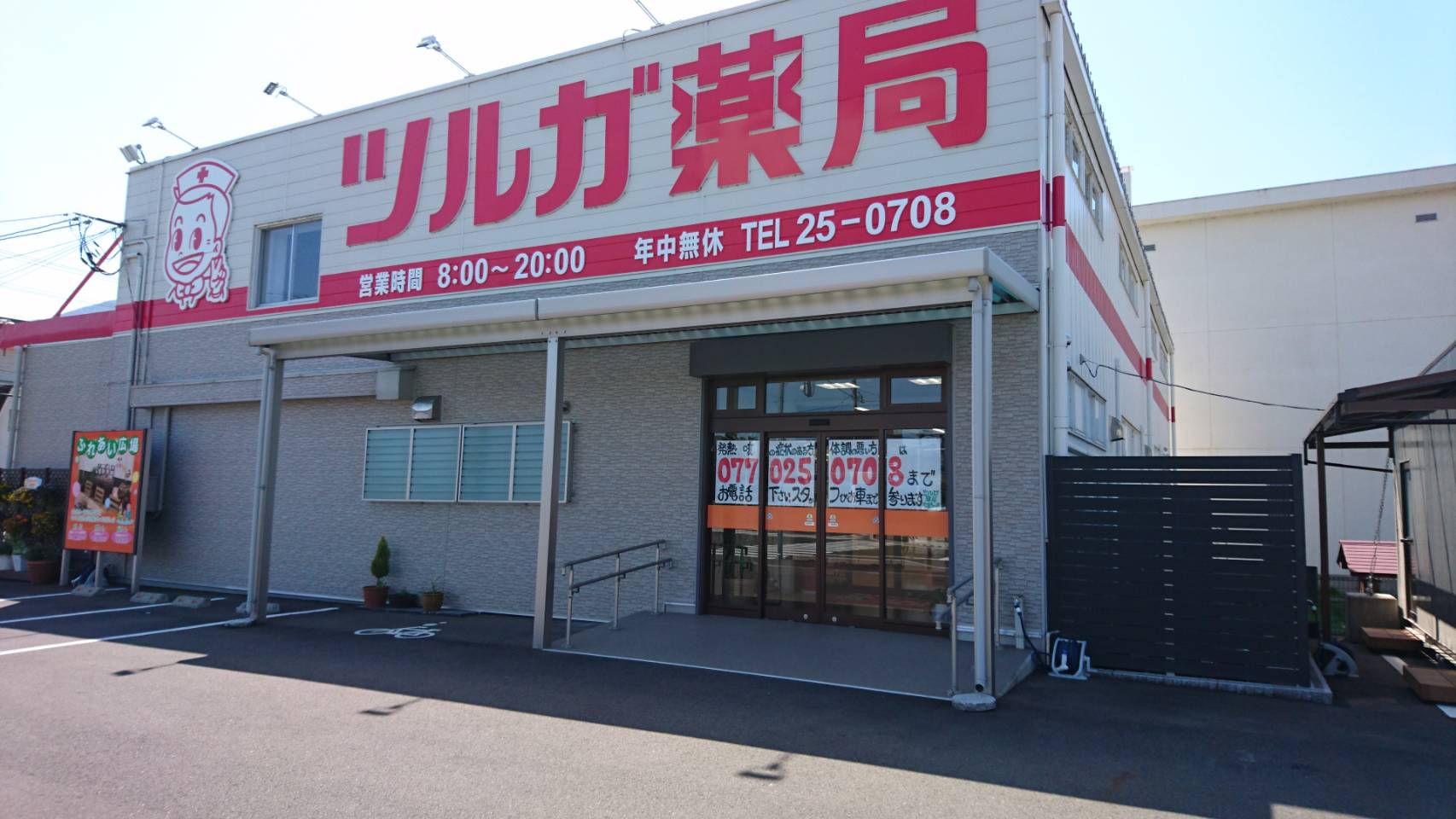 市野々店　休日の変更のお知らせ