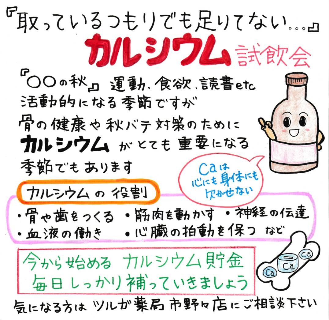 9月の市野々店からのお知らせです
