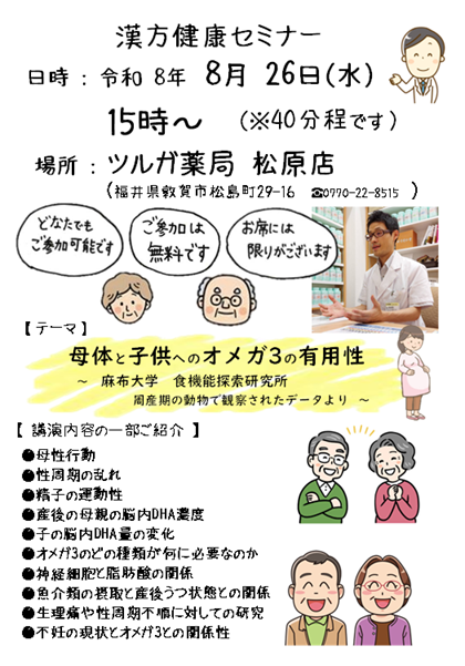 2026年8月のお客様セミナーの日程内容決まりました！