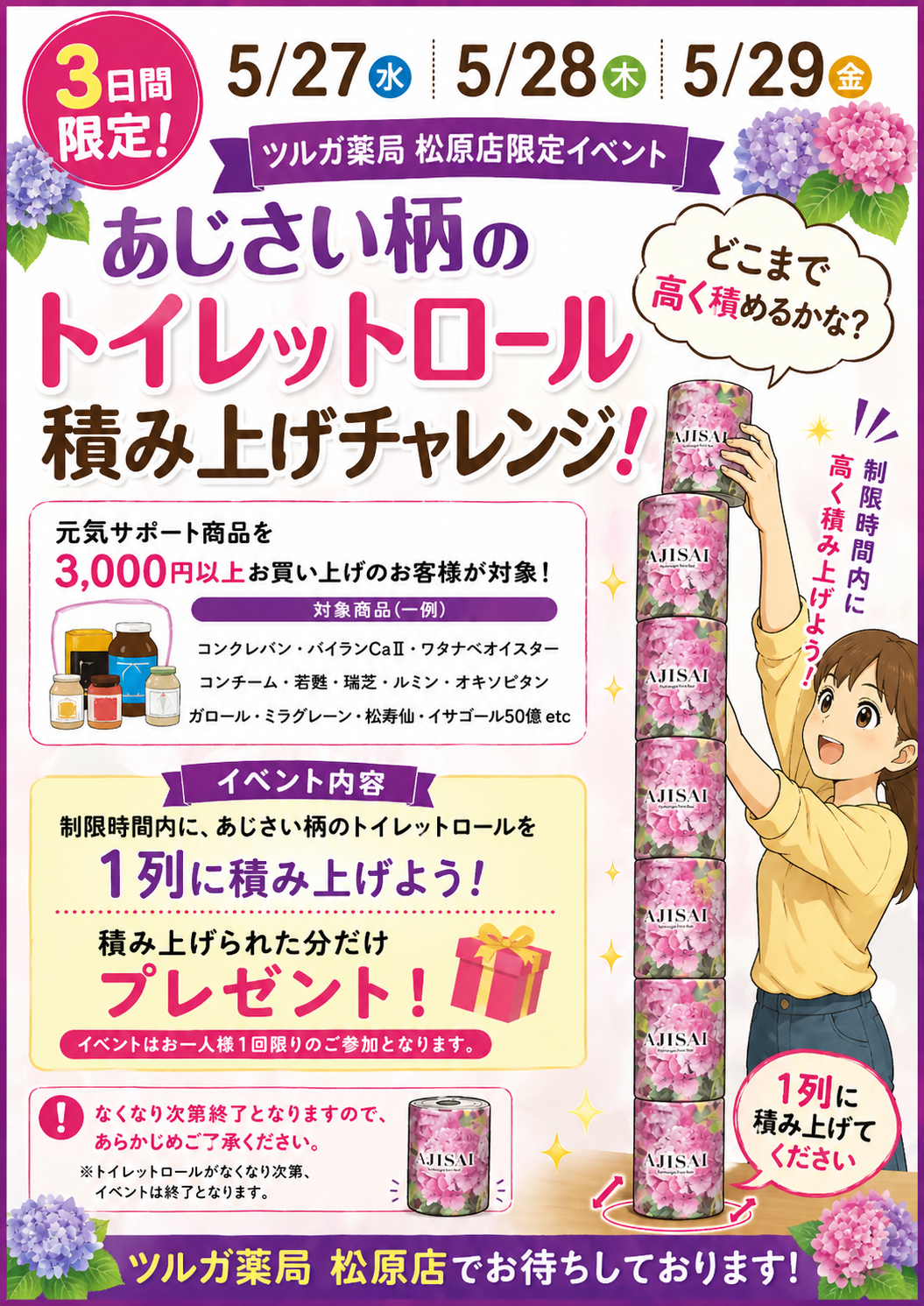 松原店　５月店頭イベント