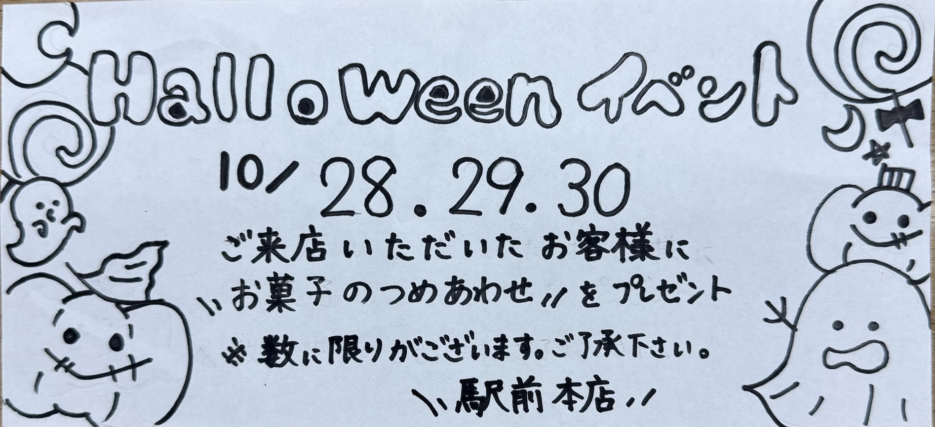 2026年10月　本店からのお知らせ